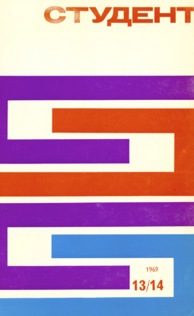 The Foundation Pit (1969) Котлован (1969)