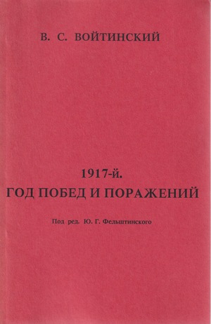 1917. God pobed i porazhenii 1917-й. Год побед и поражений
