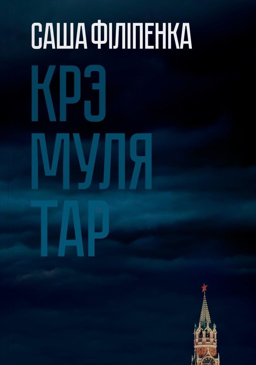 Kremulatar Крэмулятар