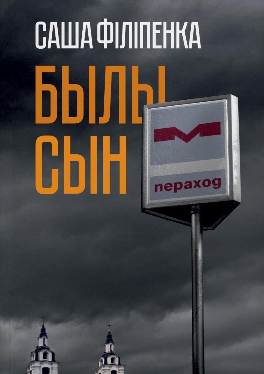 Byly syn Былы сын