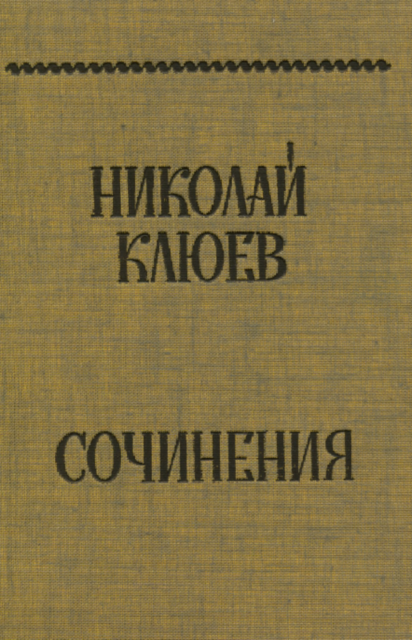 Sochineniia, 2 vols Сочинения, в 2 томах