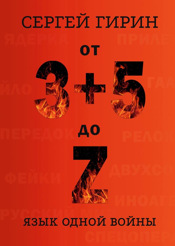 Ot 3+5 do Z От 3+5 до Z