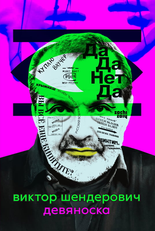 Devianoska Девяноска