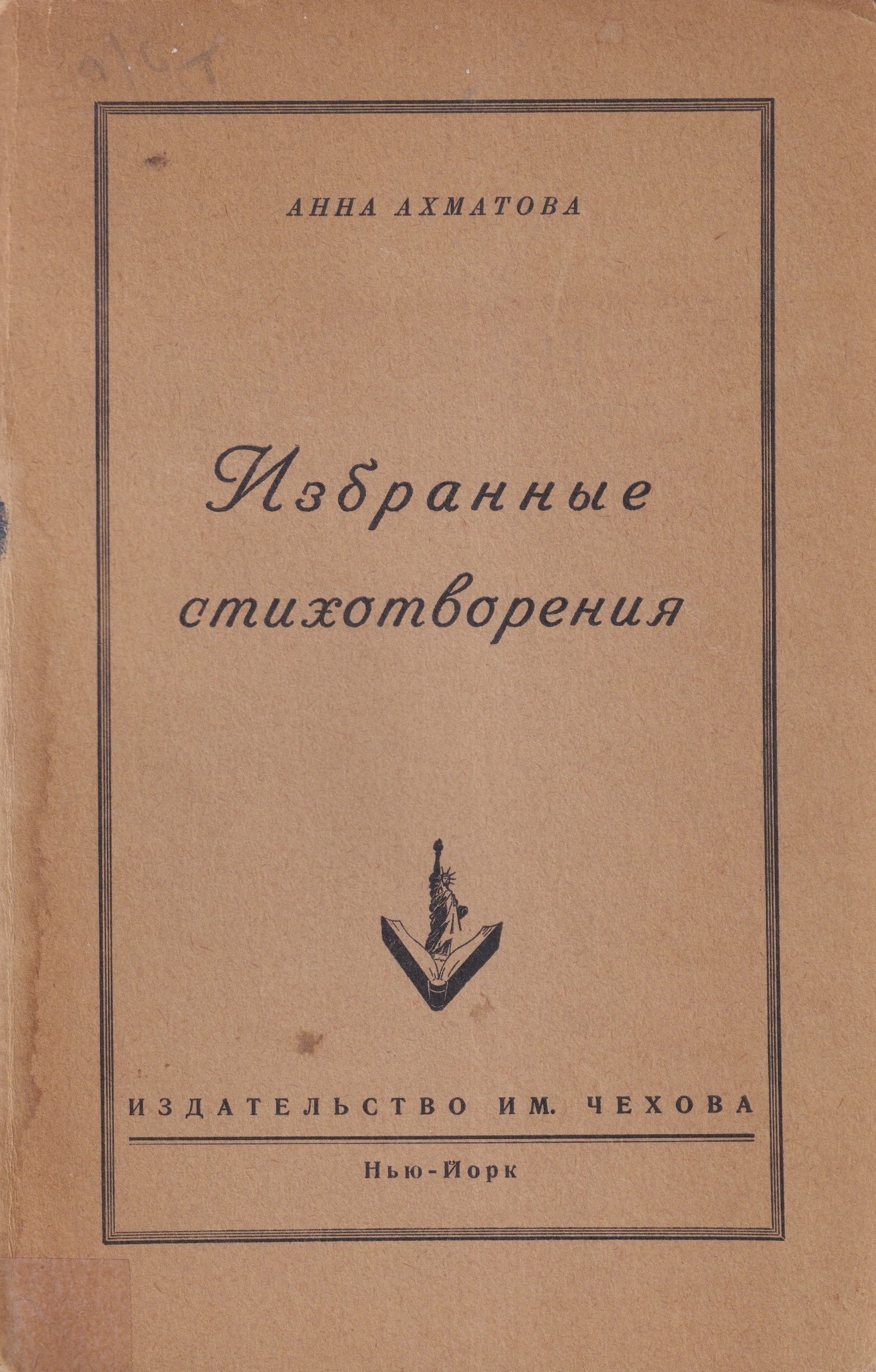 Izbrannye stikhotvoreniia Избранные стихотворения