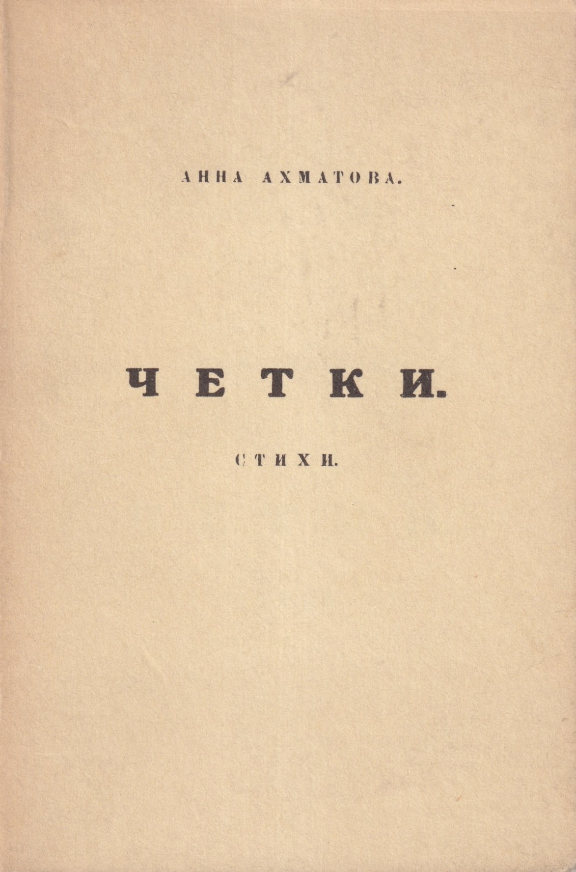 Chetki Четки