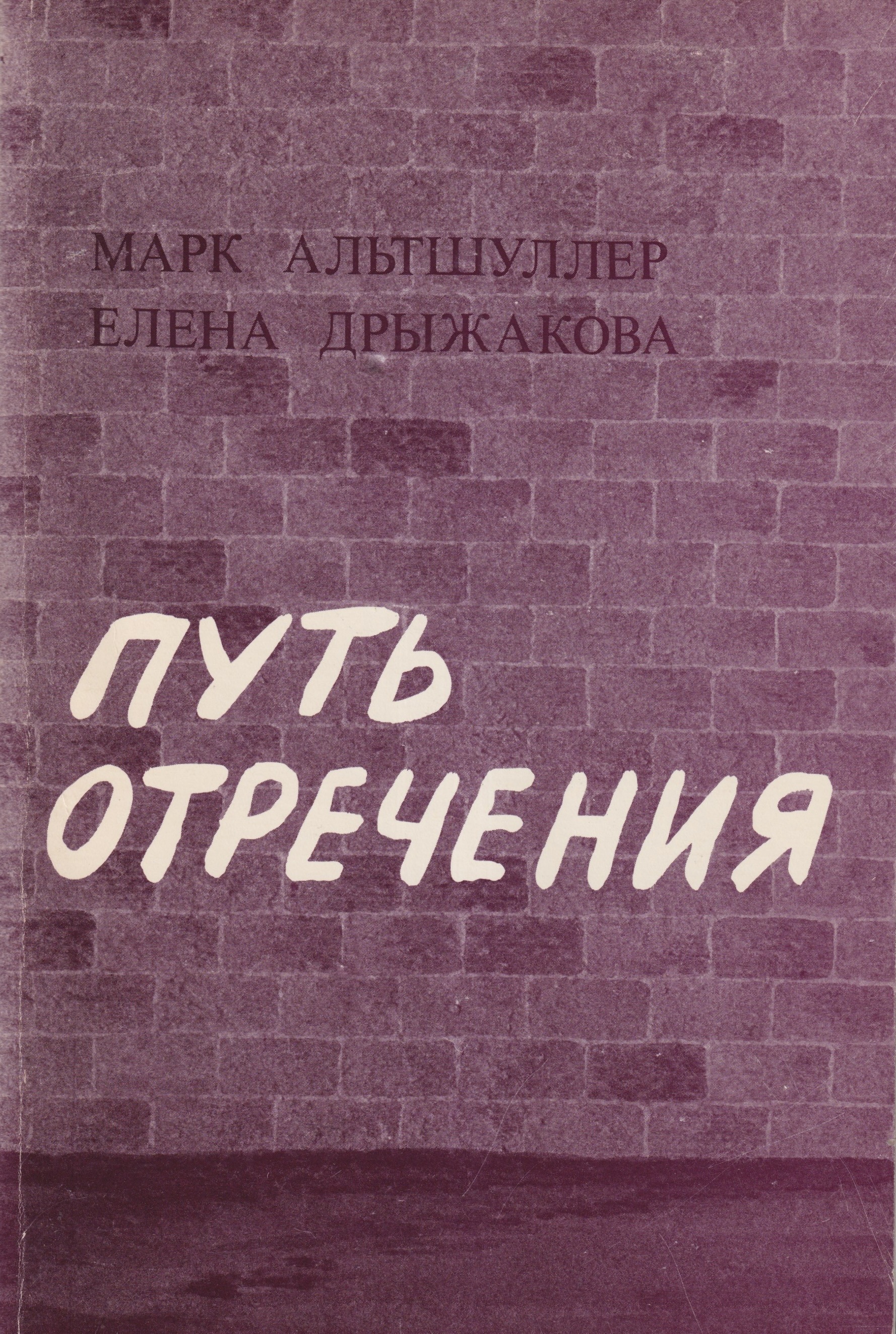 Put otrecheniia Путь отречения