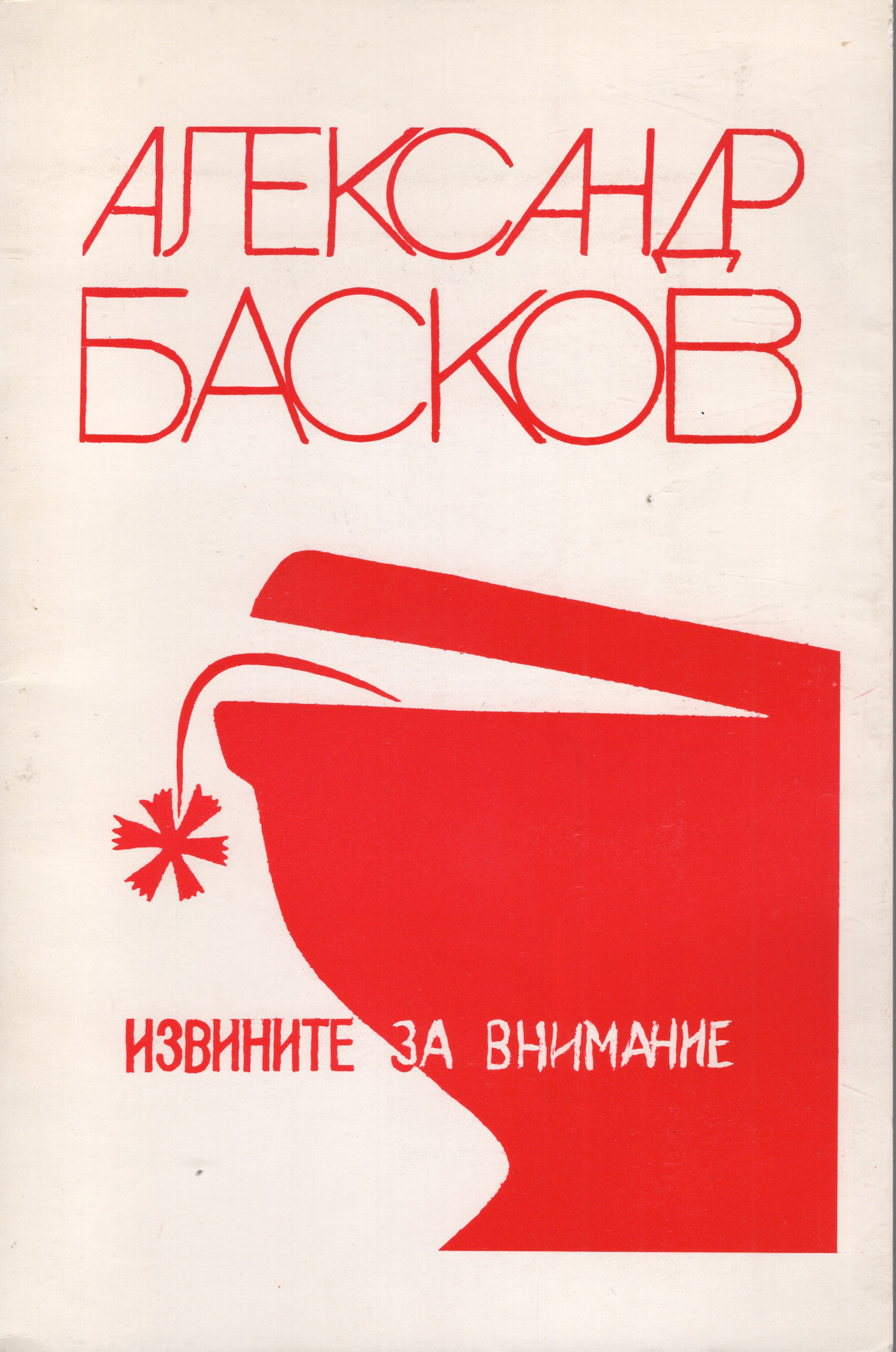 Izvinite za vnimanie Извините за внимание