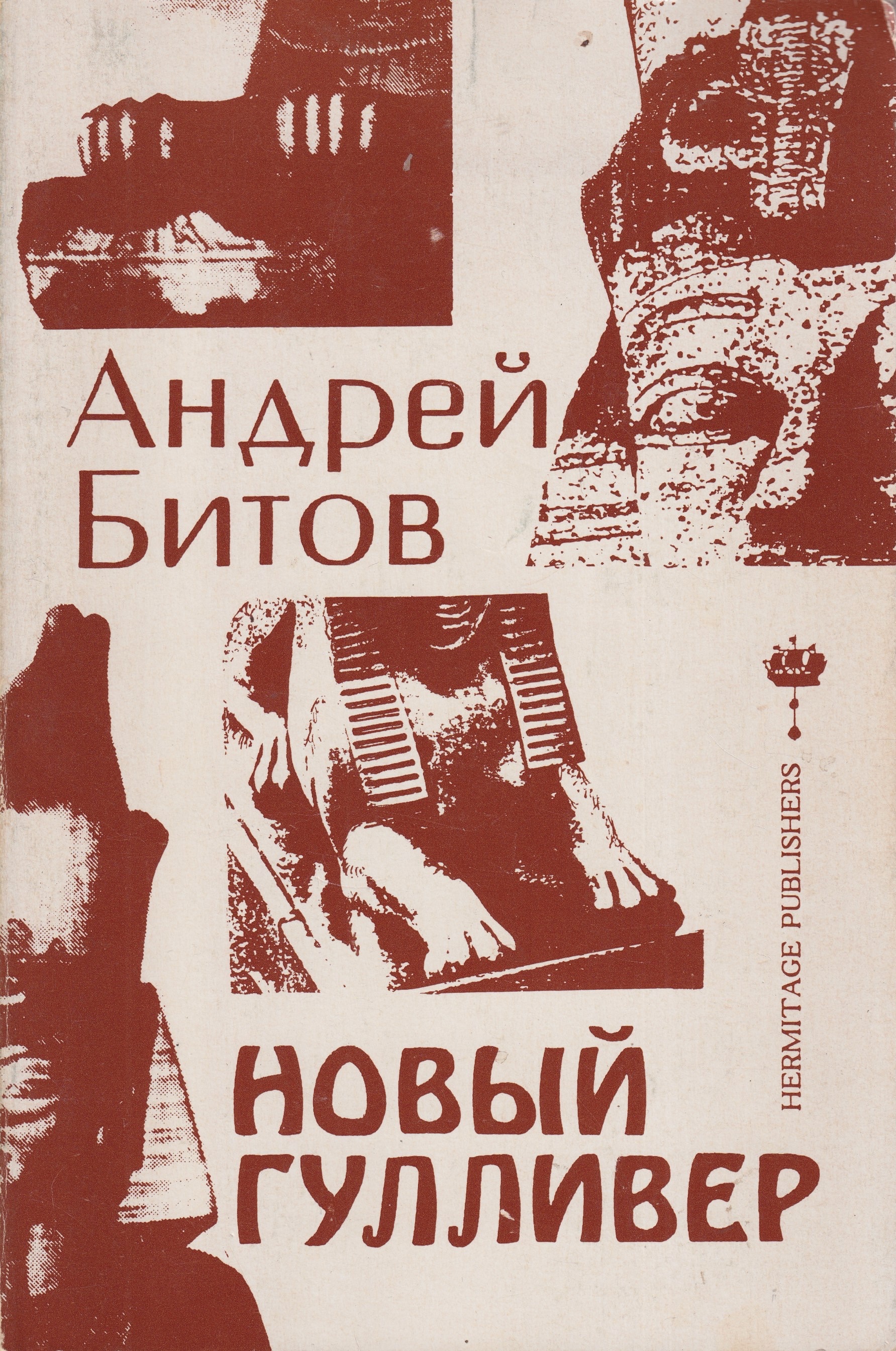 Novyi Gulliver Новый Гулливер