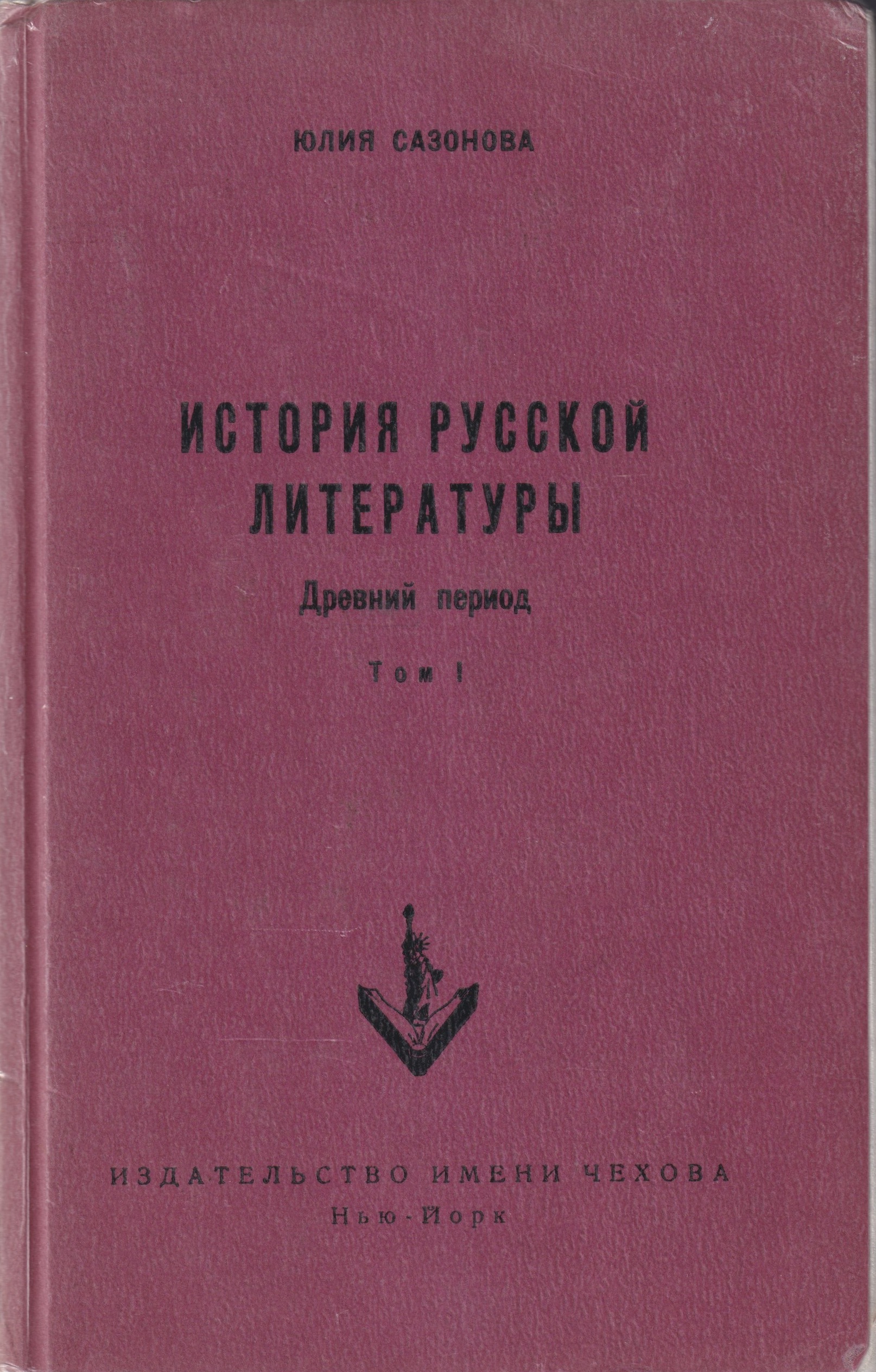 Istoria Russkoi Literatury - Drevnii Period, 2 vols История Русской Литературы - Древний Период, 2 тт