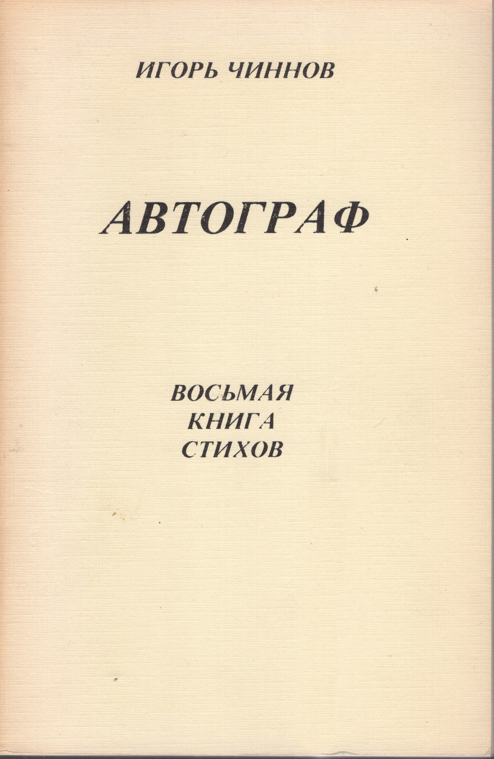 Avtograf Автограф