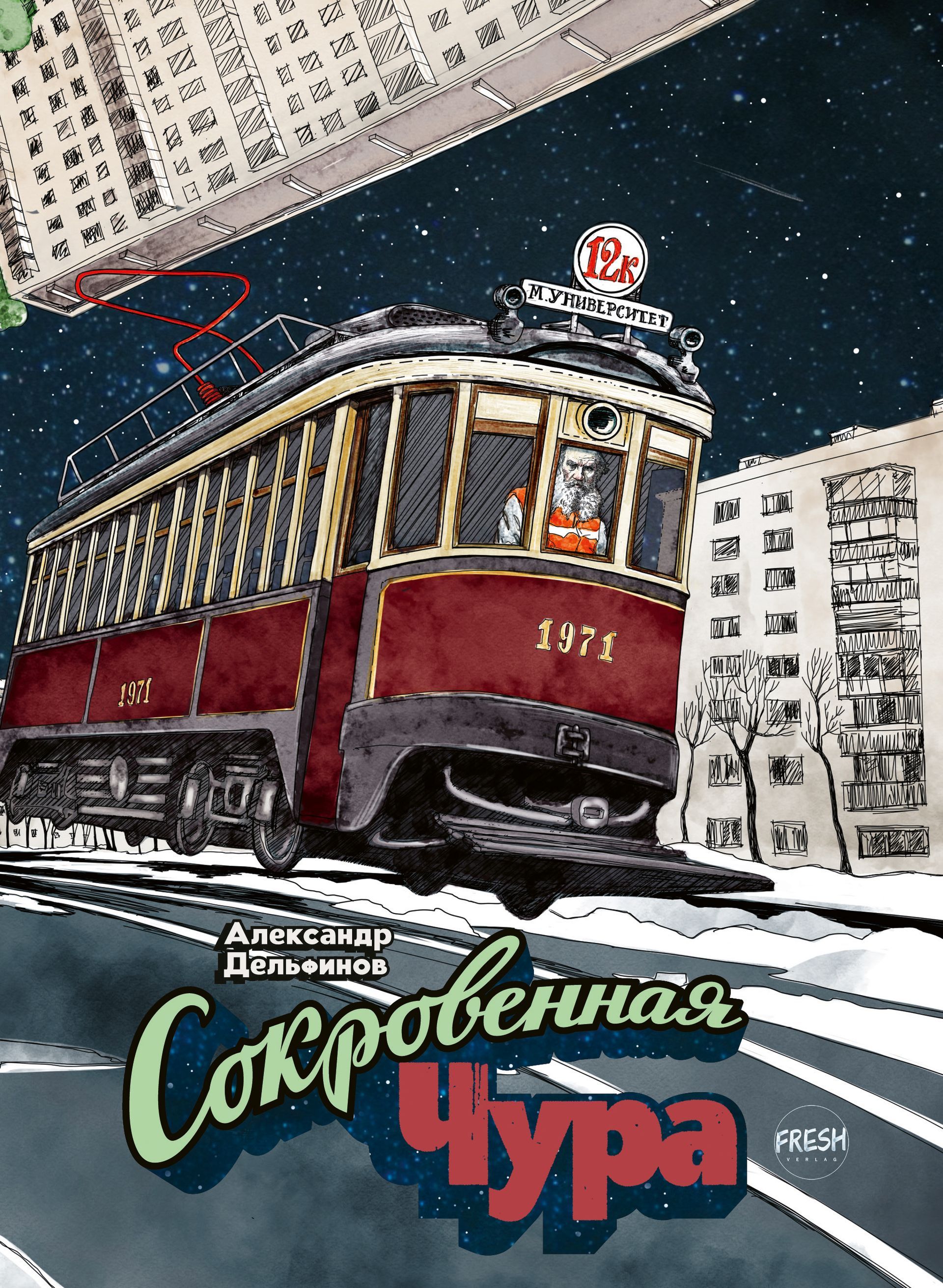 Sokrovennaia Chura Сокровенная Чура