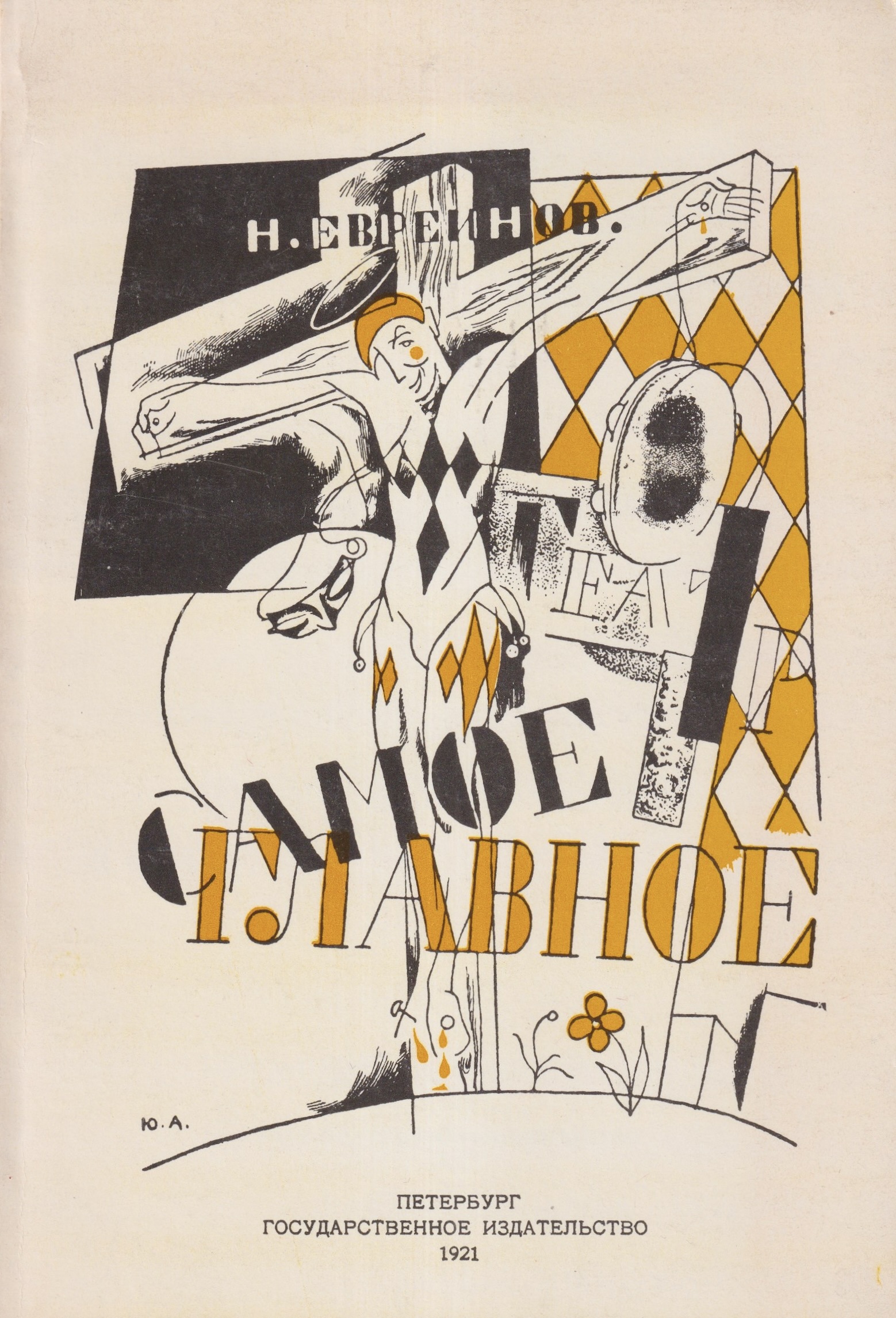 Samoe glavnoe Самое главное