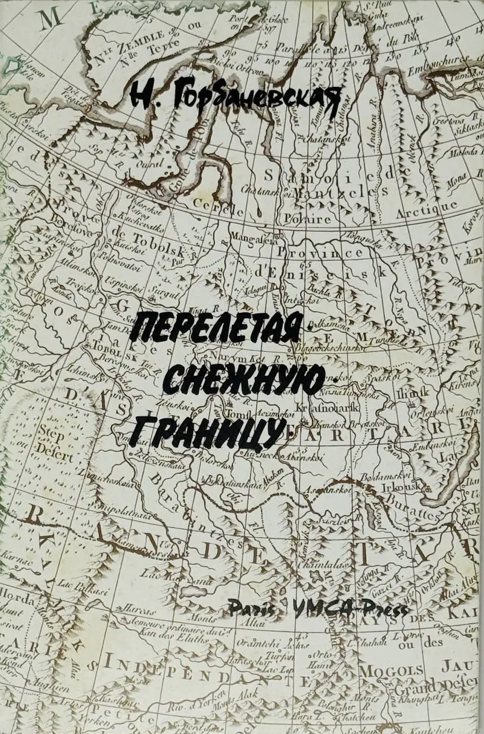 Pereletaia snezhnuiu granitsu Перелетая снежную границу