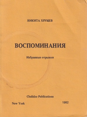 Vospominaniia Воспоминания