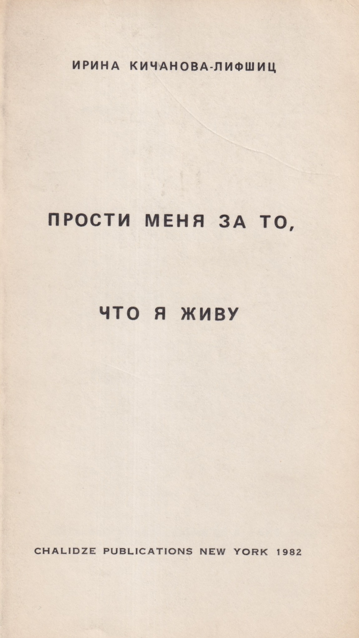 Prosti menia za to, chto ia zhivu Прости меня за то, что я живу