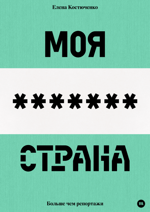 Moia liubimaia strana Моя любимая страна