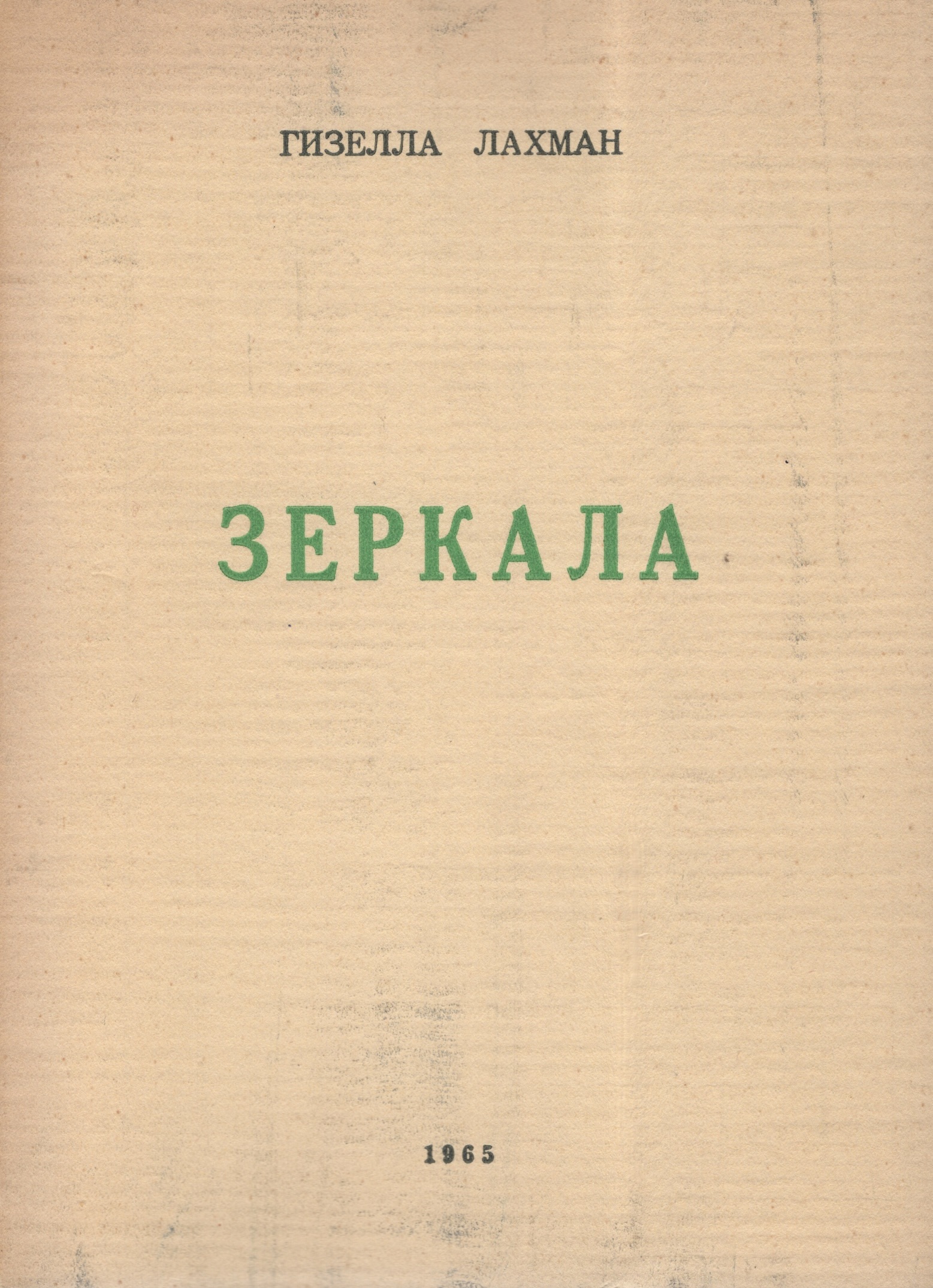 Zerkala Зеркала