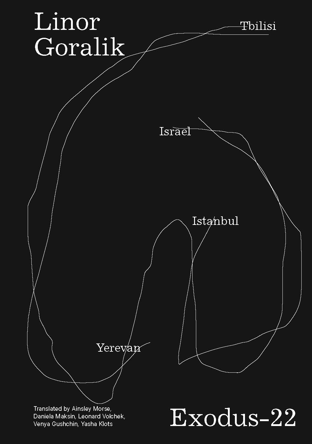 Exodus-22 Исход-22