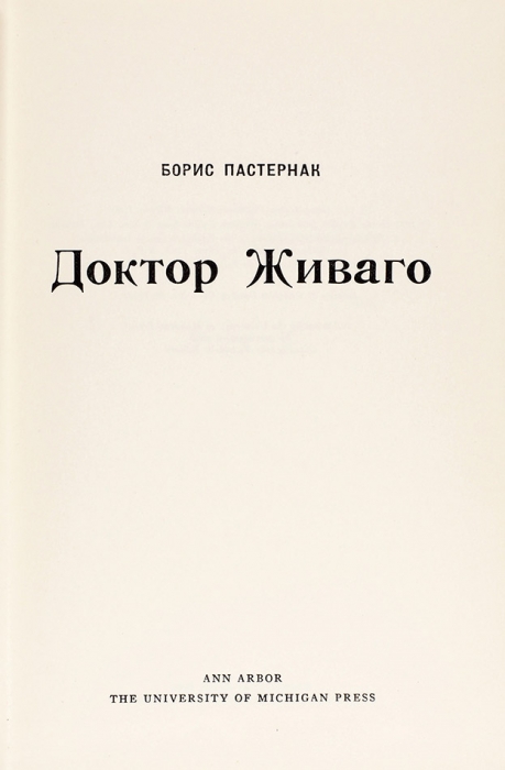 Doktor Zhivago Доктор Живаго