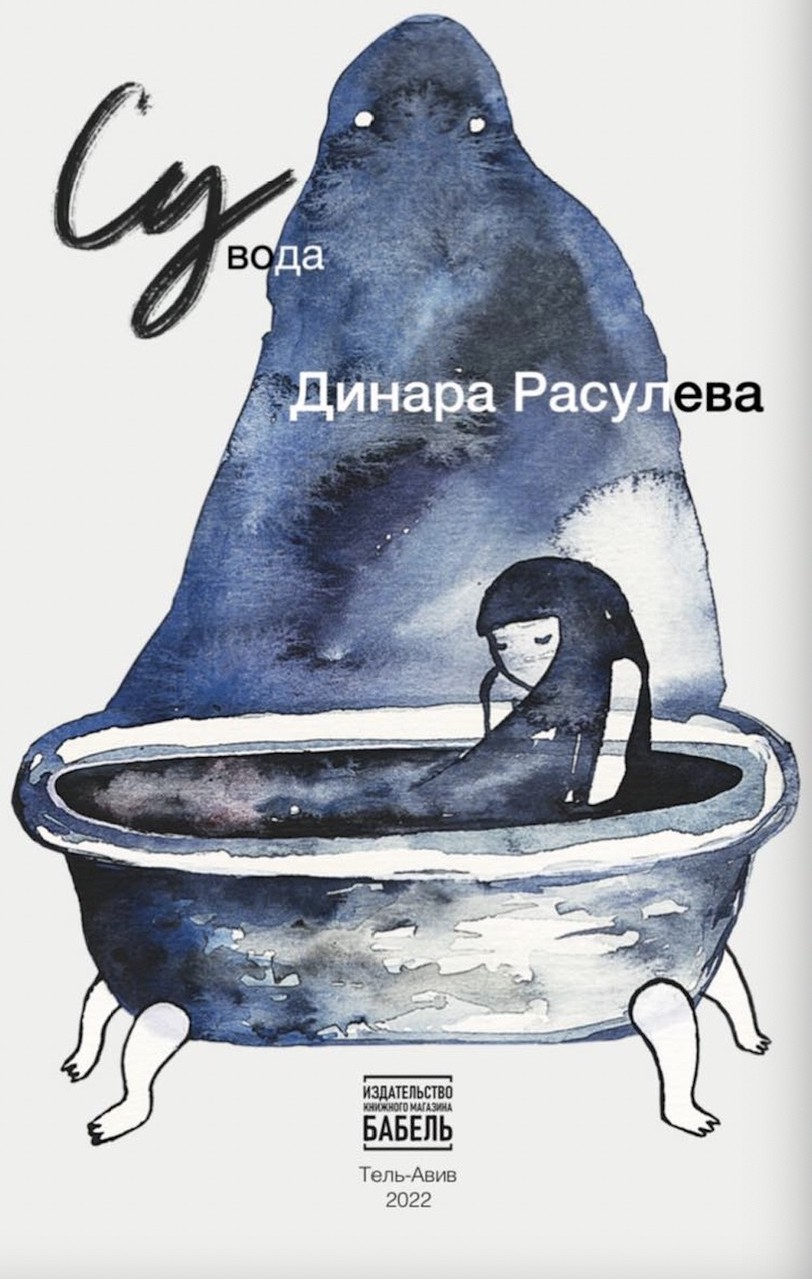 Su*: *Voda (s tatarskogo) Cу*: *Вода (с татарского)