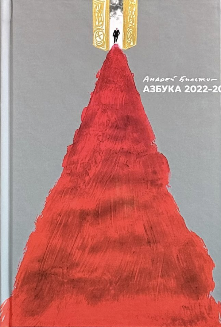 Azbuka. 2022 - 20 Азбука. 2022 - 20