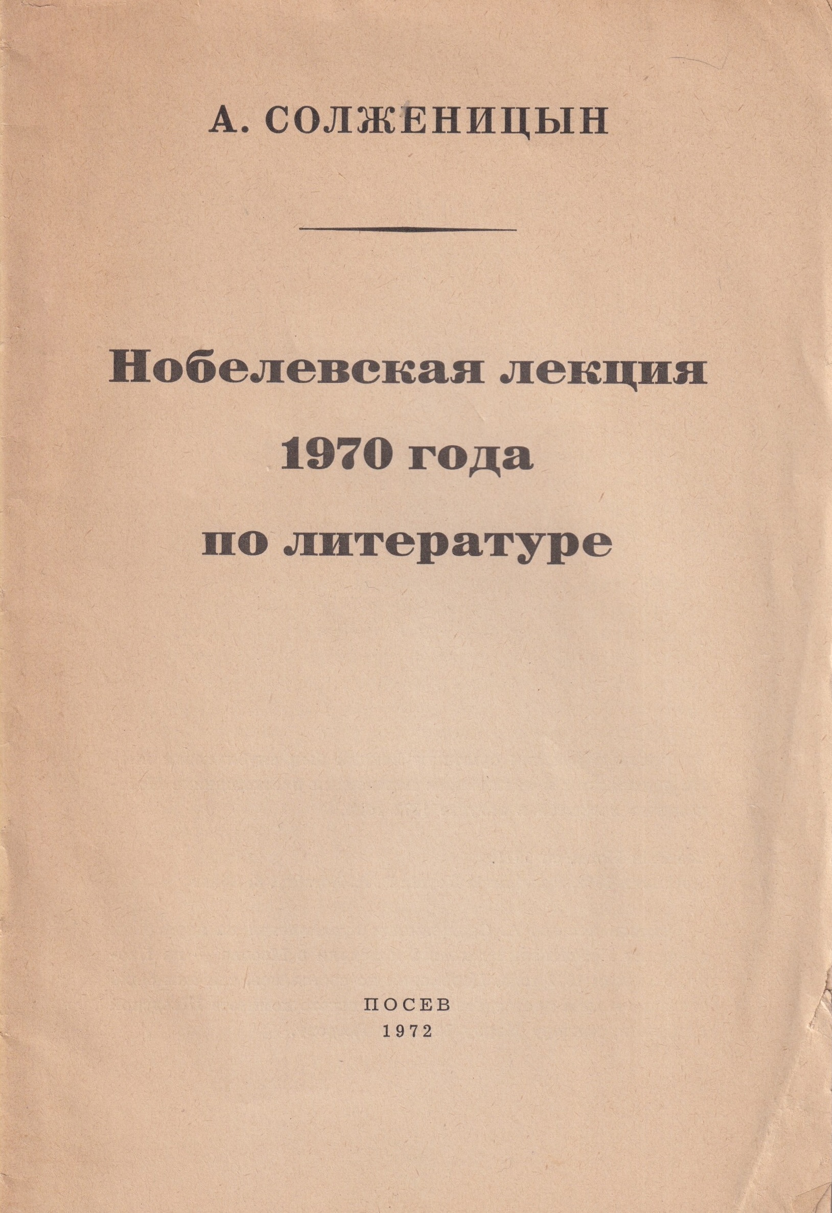 Nobelevskaia lektsiia 1970 goda po literature Нобелевская лекция 1970 года по литературе