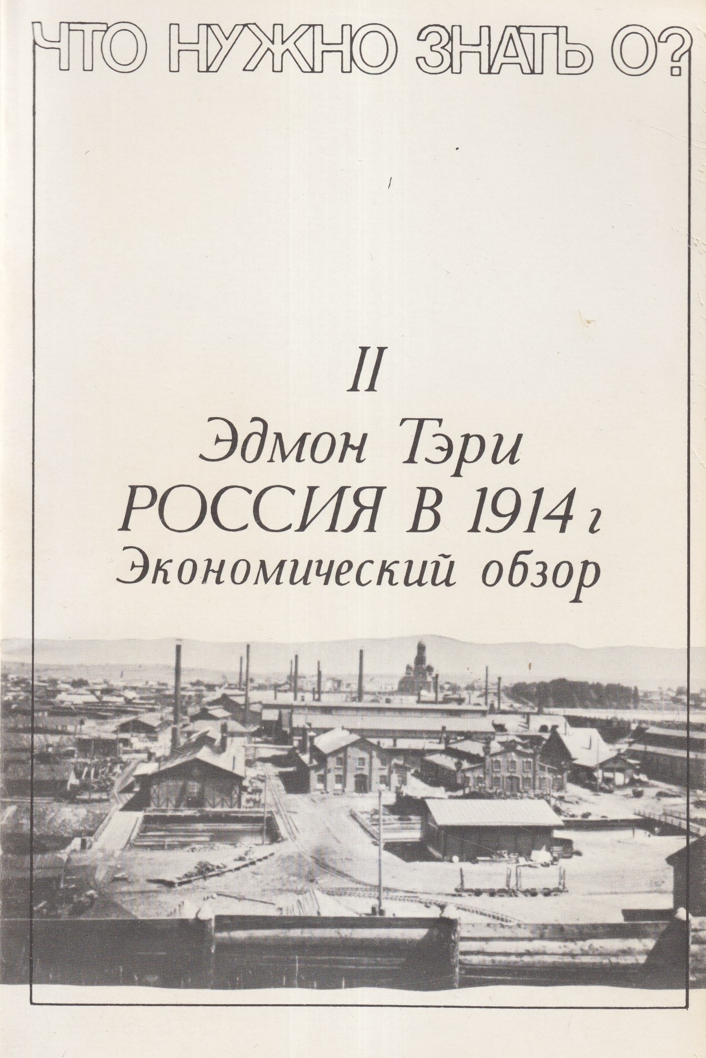 Rossiia v 1914 g Россия в 1914 г.