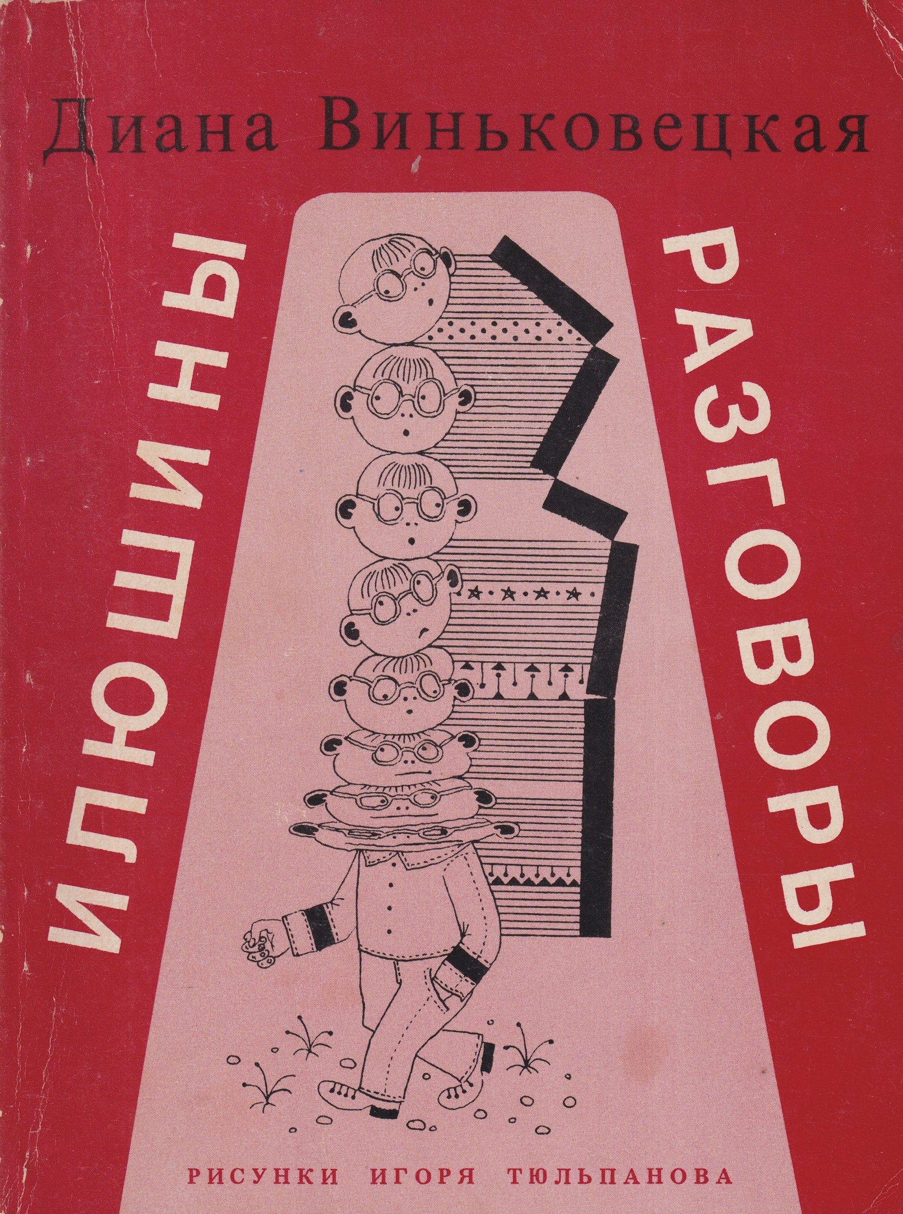 Iliushiny razgovory Илюшины разговоры