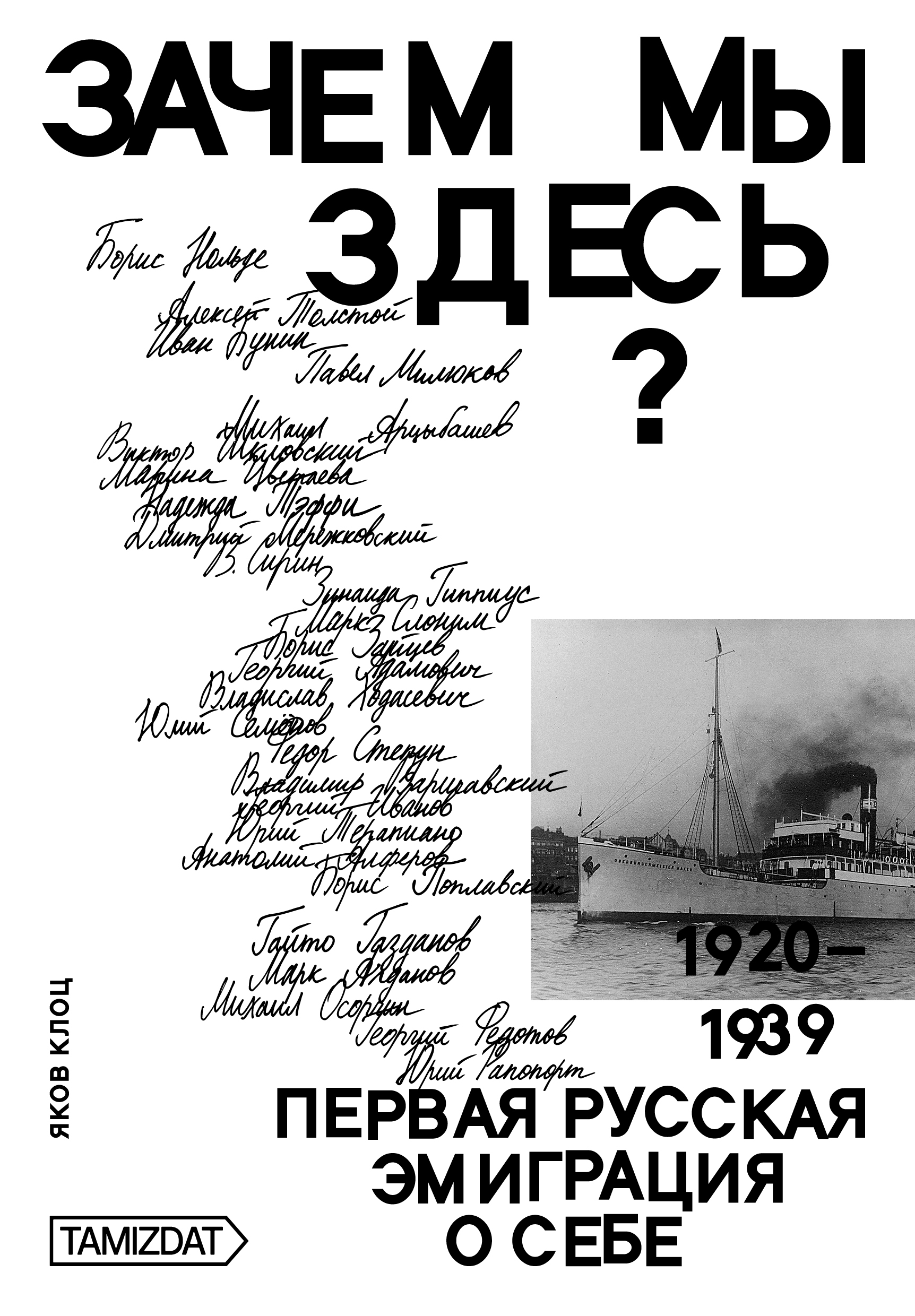 Zachem my zdes'? Pervaia russkaia emigratsiia o sebe (1920-1939) Зачем мы здесь? Первая русская эмиграция о себе (1920-1939)