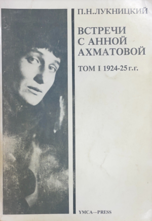 Acumiana. Vstrechi s Annoi Akhmatovoi Acumiana. Встречи с Анной Ахматовой