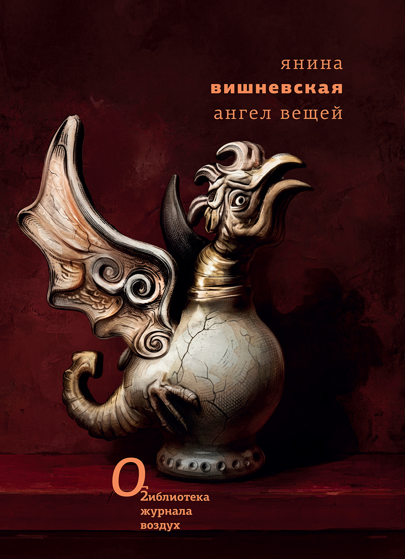 Angel veshchei Ангел вещей