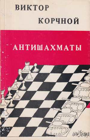 Antishakhmaty Антишахматы