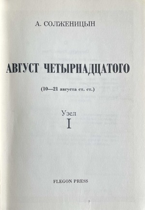 Avgust chetyrnadtsatogo Август четырнадцатого