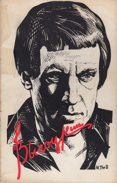 Pesni i stikhi, Vol.2 Песни и стихи. Т.2