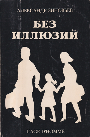 Bez illiuzii Без иллюзий