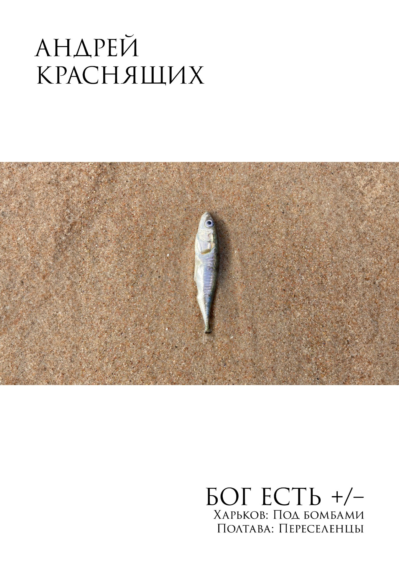 Bog est' +/- Бог есть +/-