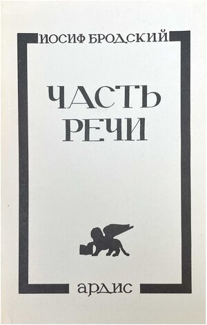 Chast rechi Часть речи