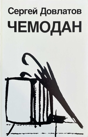 Chemodan Чемодан