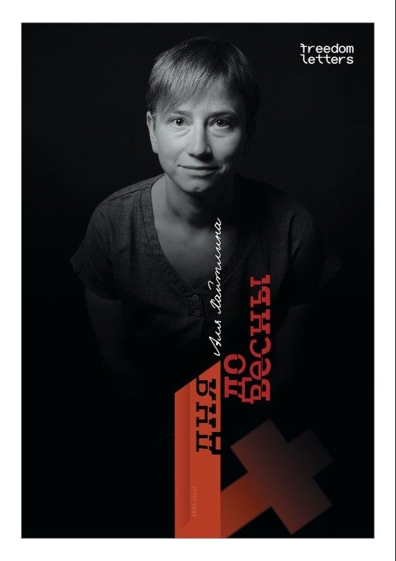 Chetyre dnia do vesny Четыре дня до весны