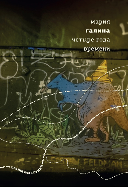 Chetyre goda vremeni Четыре года времени