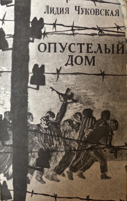 Opustelyi dom Опустелый дом