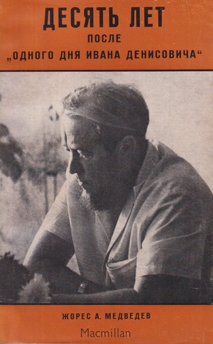 Desiat' let posle "Odnogo dnia Ivana Denisovicha" Десять лет после «Одного дня Ивана Денисовича»