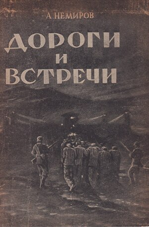 Dorogi i vstrechi Дороги и встречи