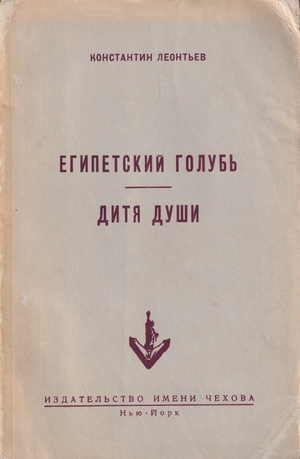 Egipetskii golub. Ditia dushi Египетский голубь. Дитя души