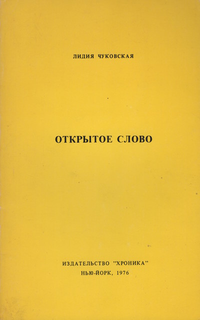 Otkrytoe slovo Открытое слово