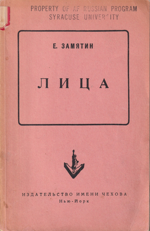 Litsa (Faces) Лица