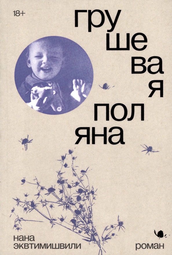 Grushevaia poliana Грушевая поляна