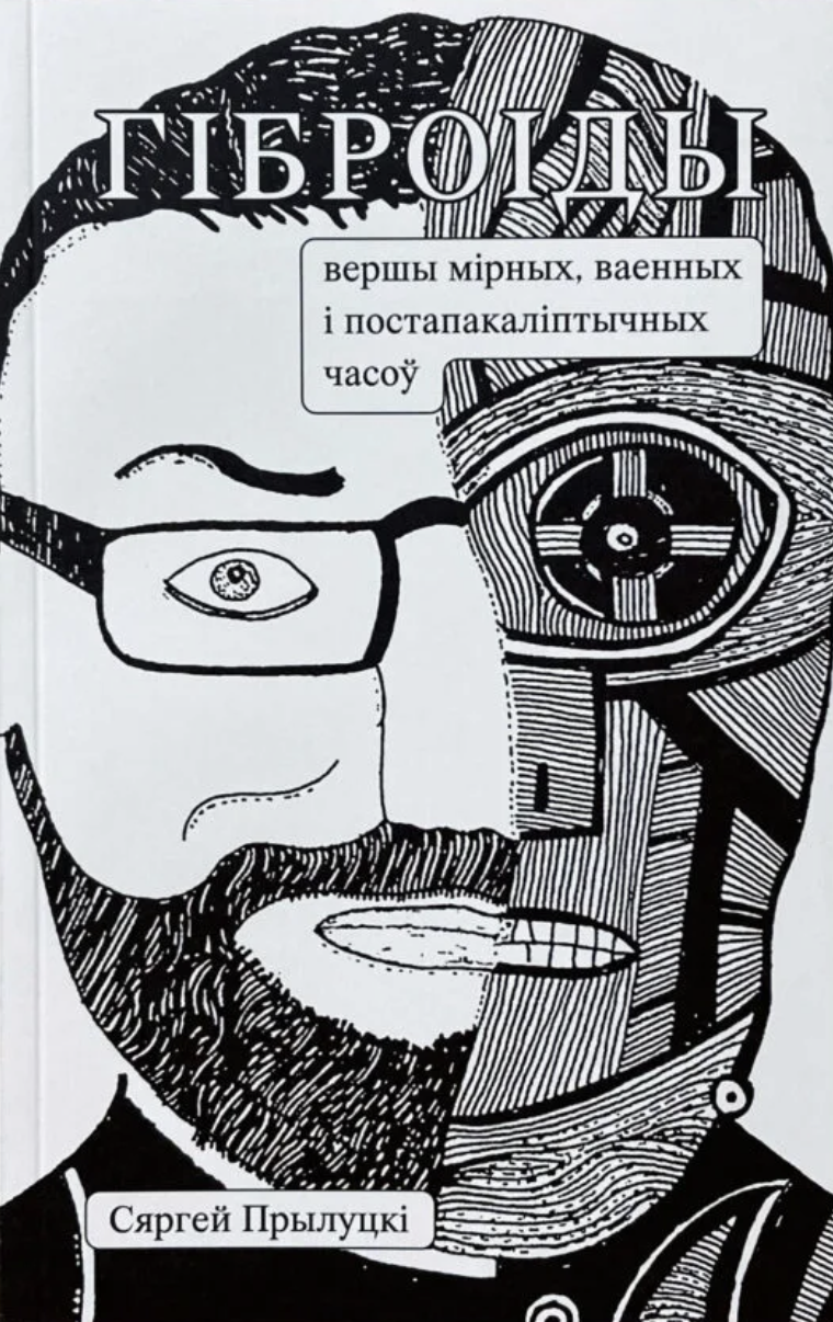 Hibroidy Гіброіды