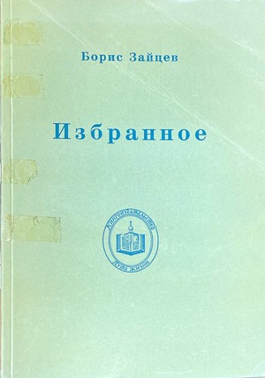 Izbrannoe Избранное