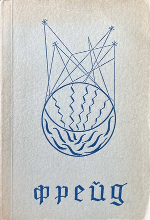 Izbrannoe. Vol. 1 Избранное. Т. 1